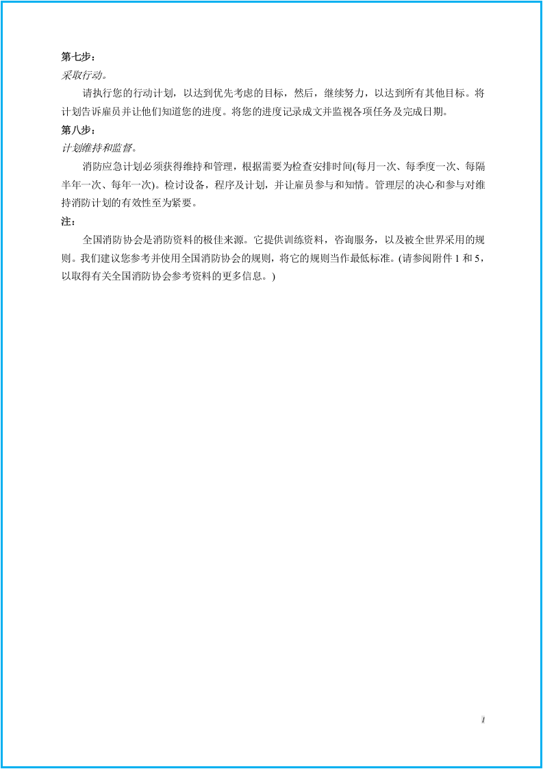 防火检查手册.docx 第5页