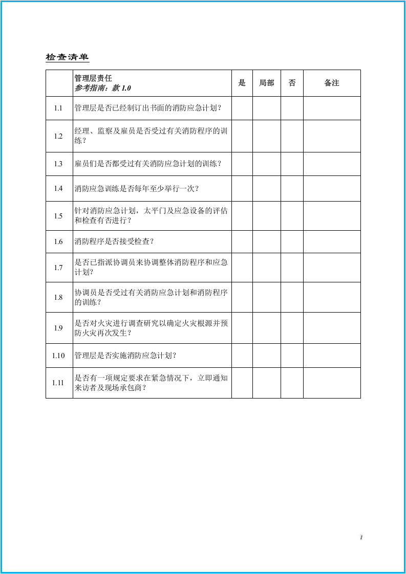 防火检查手册.docx 第6页