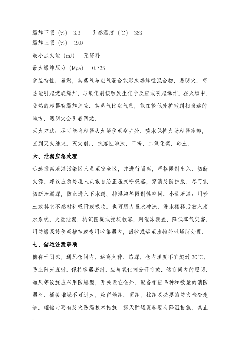 危险化学品安全技术说明书(MSDS)手册丨102页.docx 第4页