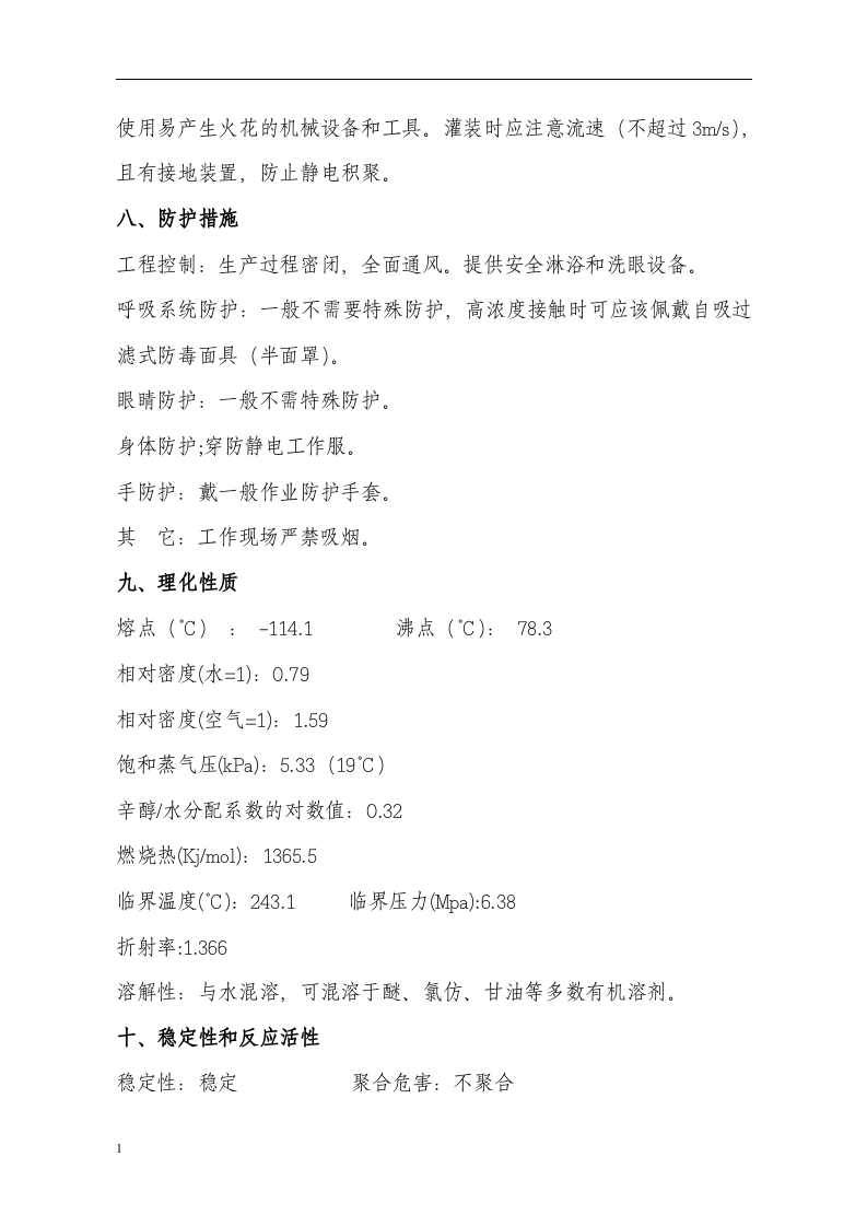 危险化学品安全技术说明书(MSDS)手册丨102页.docx 第5页