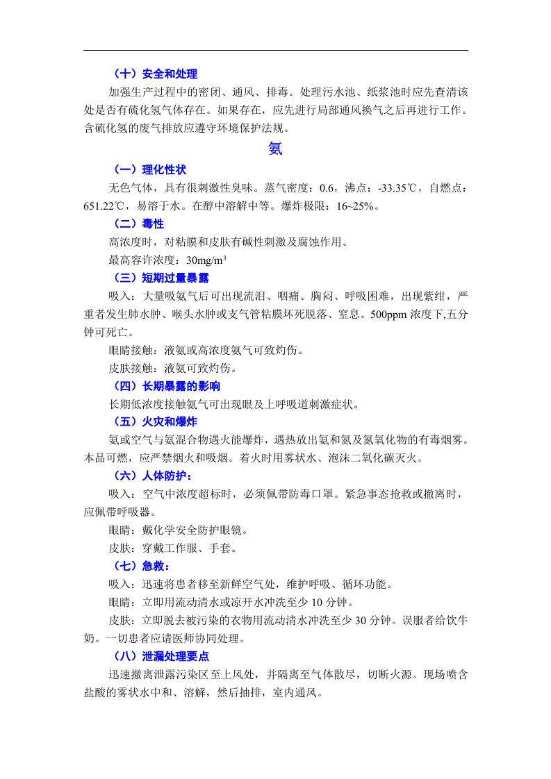 安全常见化学品安全使用手册.docx 第2页