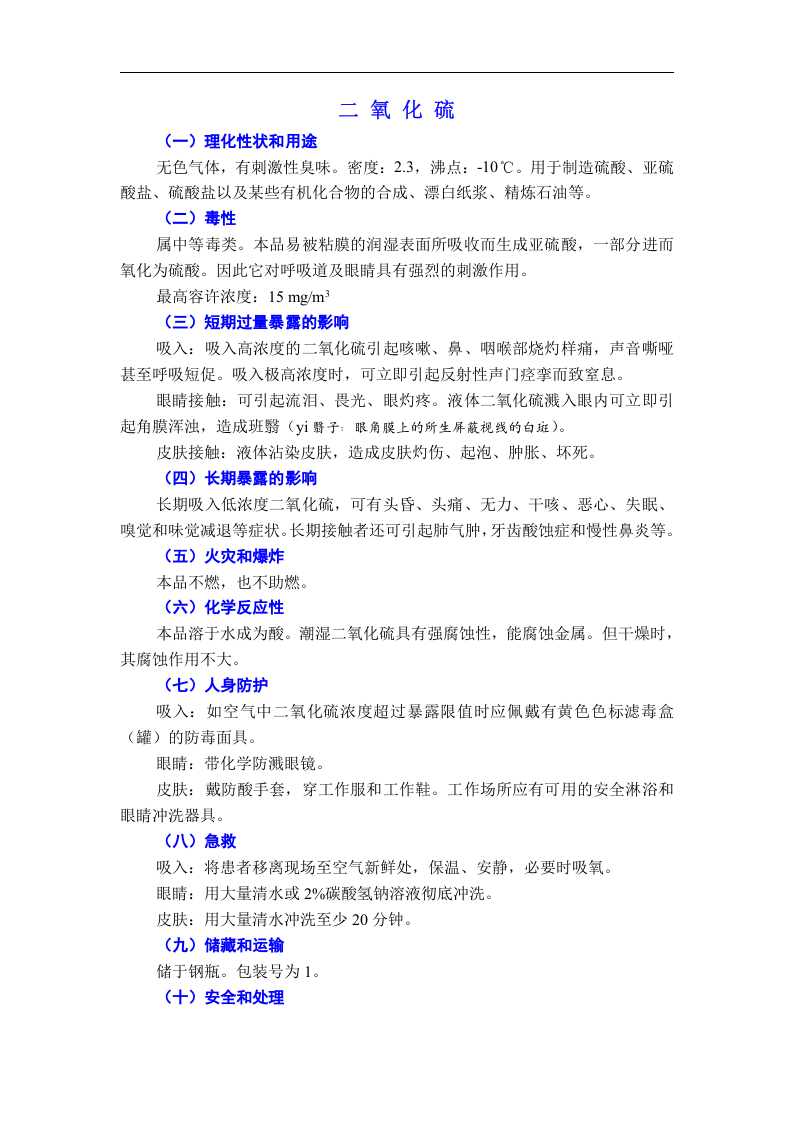 安全常见化学品安全使用手册.docx 第3页