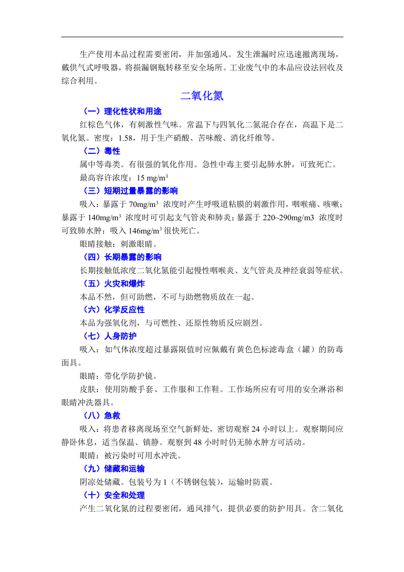 安全常见化学品安全使用手册.docx 第4页