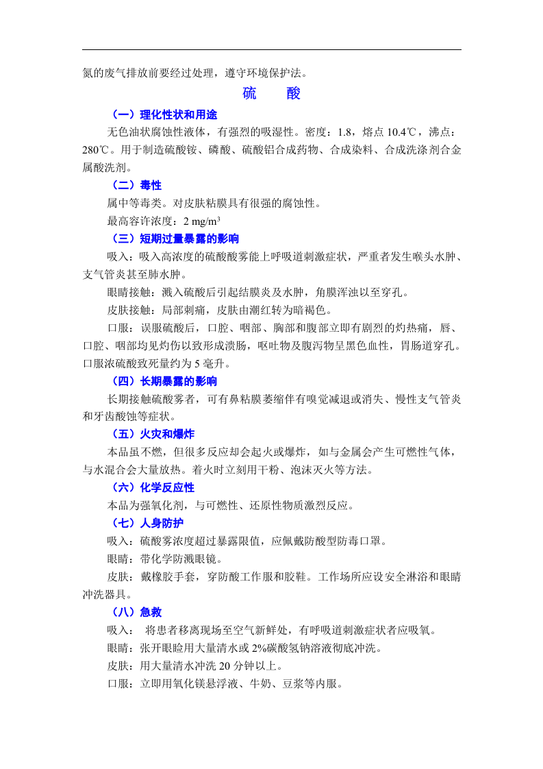 安全常见化学品安全使用手册.docx 第5页