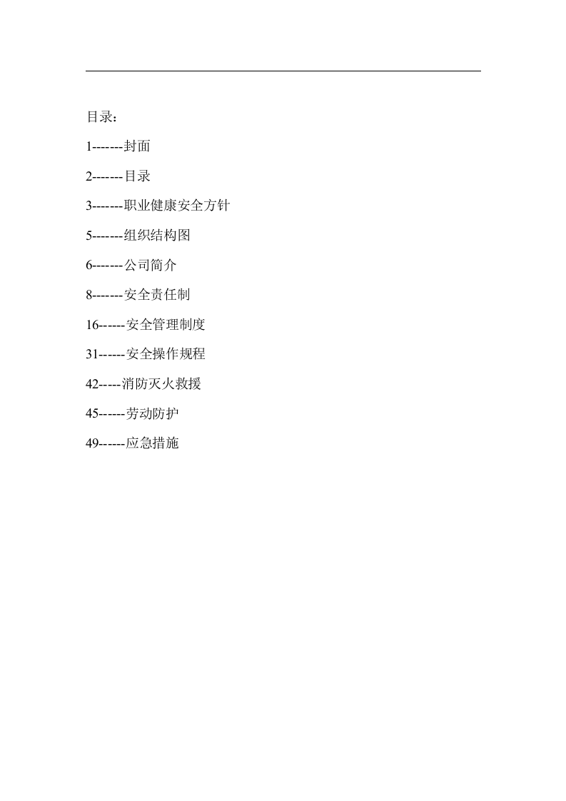 员工安全手册2020(完整版).docx 第2页