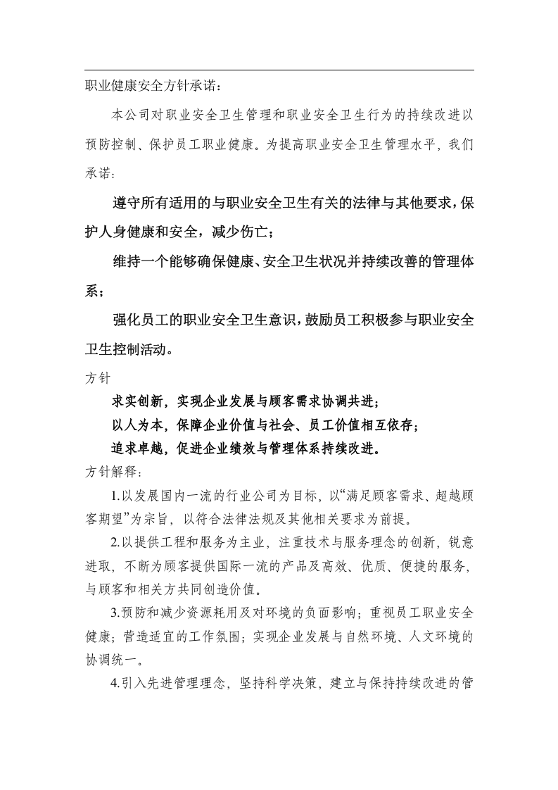 员工安全手册2020(完整版).docx 第3页