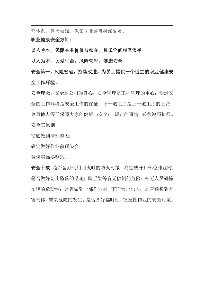 员工安全手册2020(完整版).docx 第4页