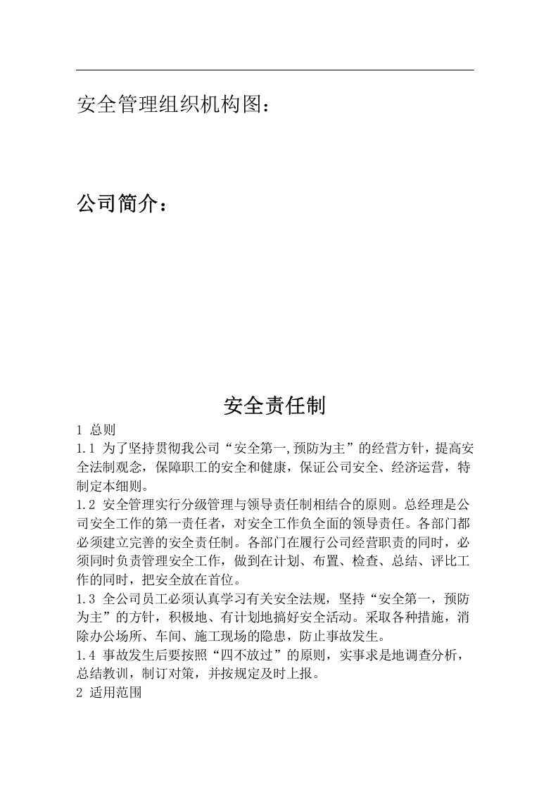 员工安全手册2020(完整版).docx 第5页