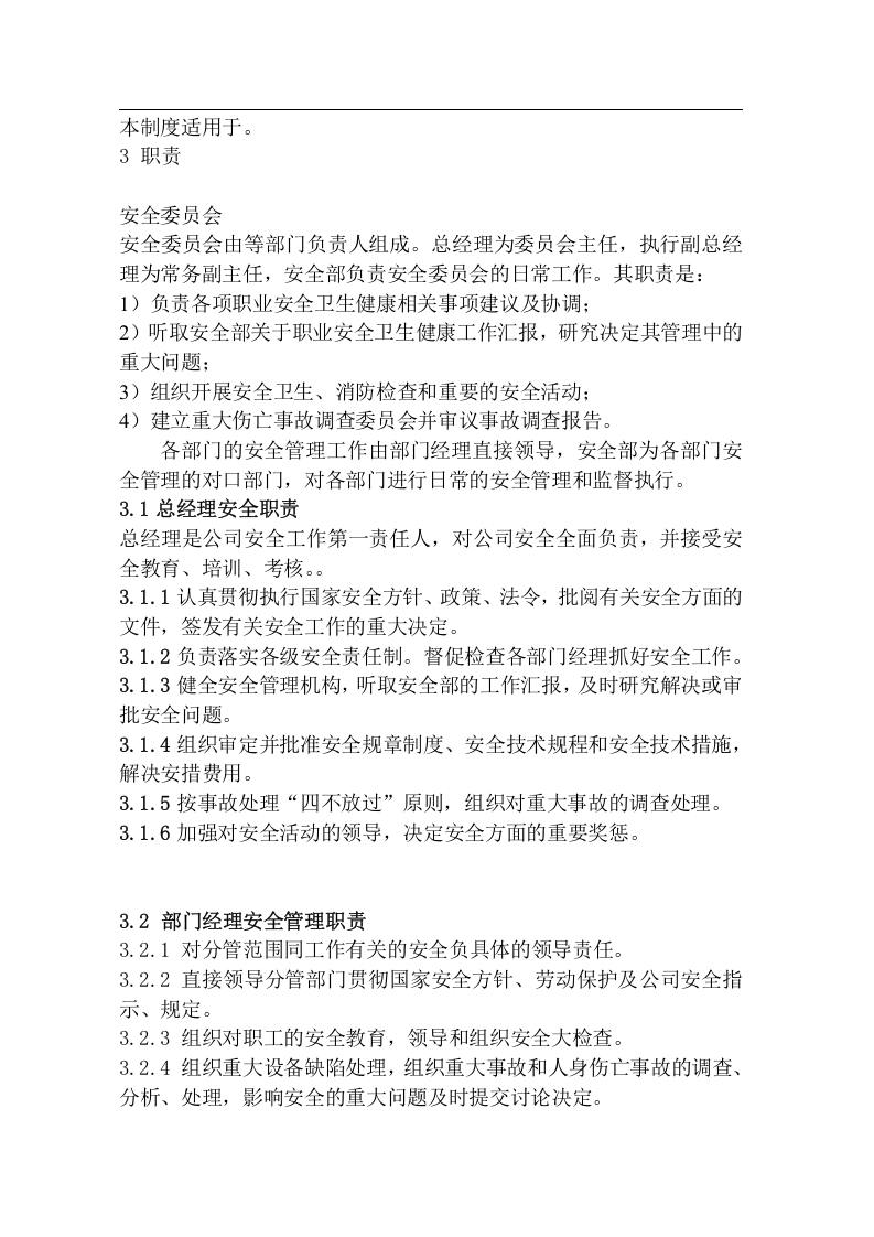 员工安全手册2020(完整版).docx 第6页
