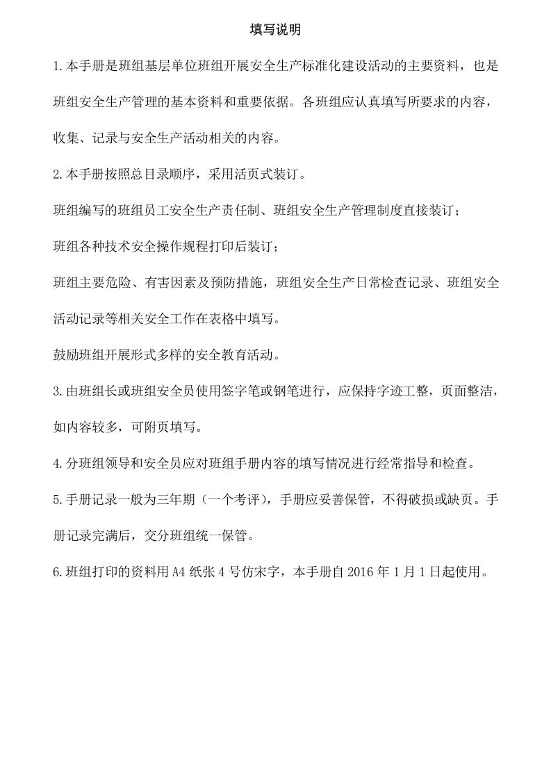最全的班组安全生产达标建设管理手册.docx 第2页