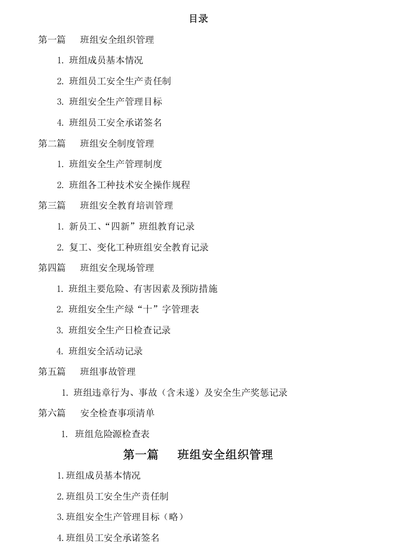 最全的班组安全生产达标建设管理手册.docx 第3页