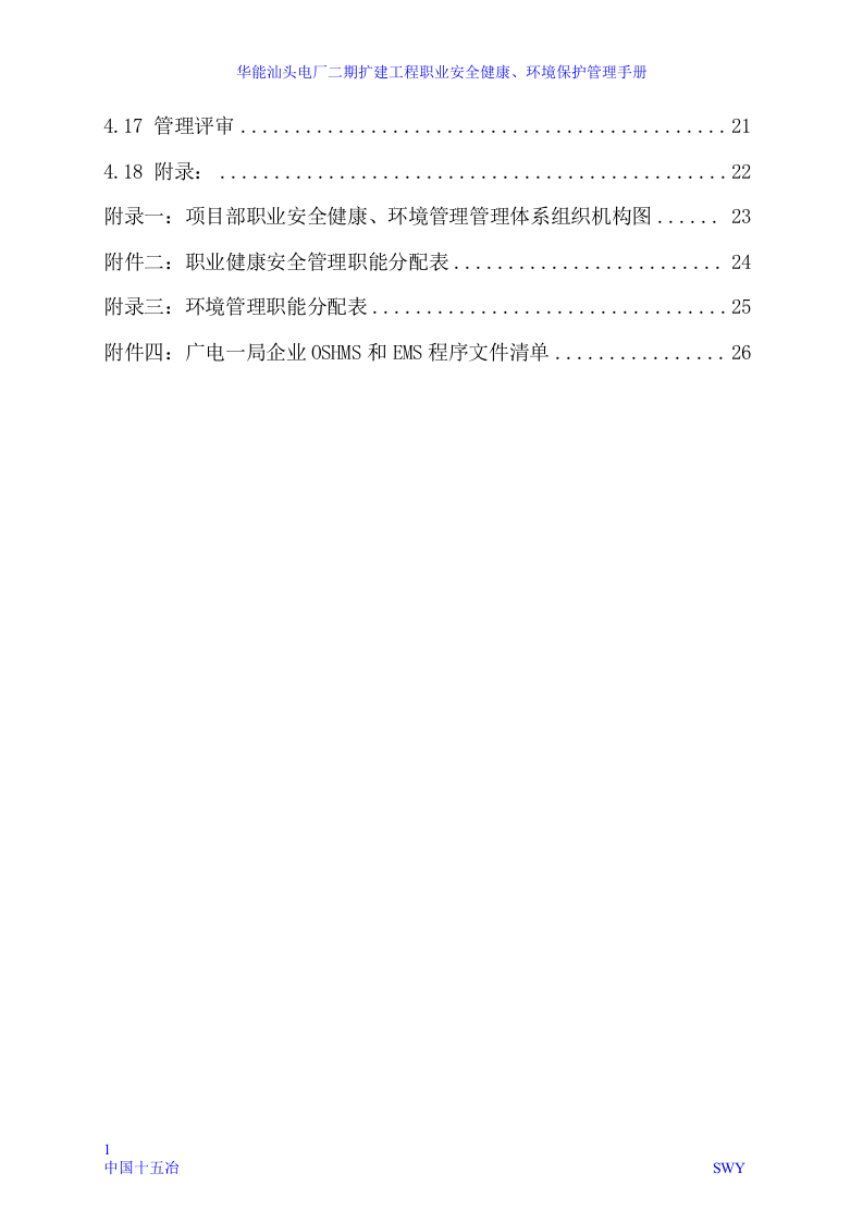 安全环保-管理手册.docx 第3页