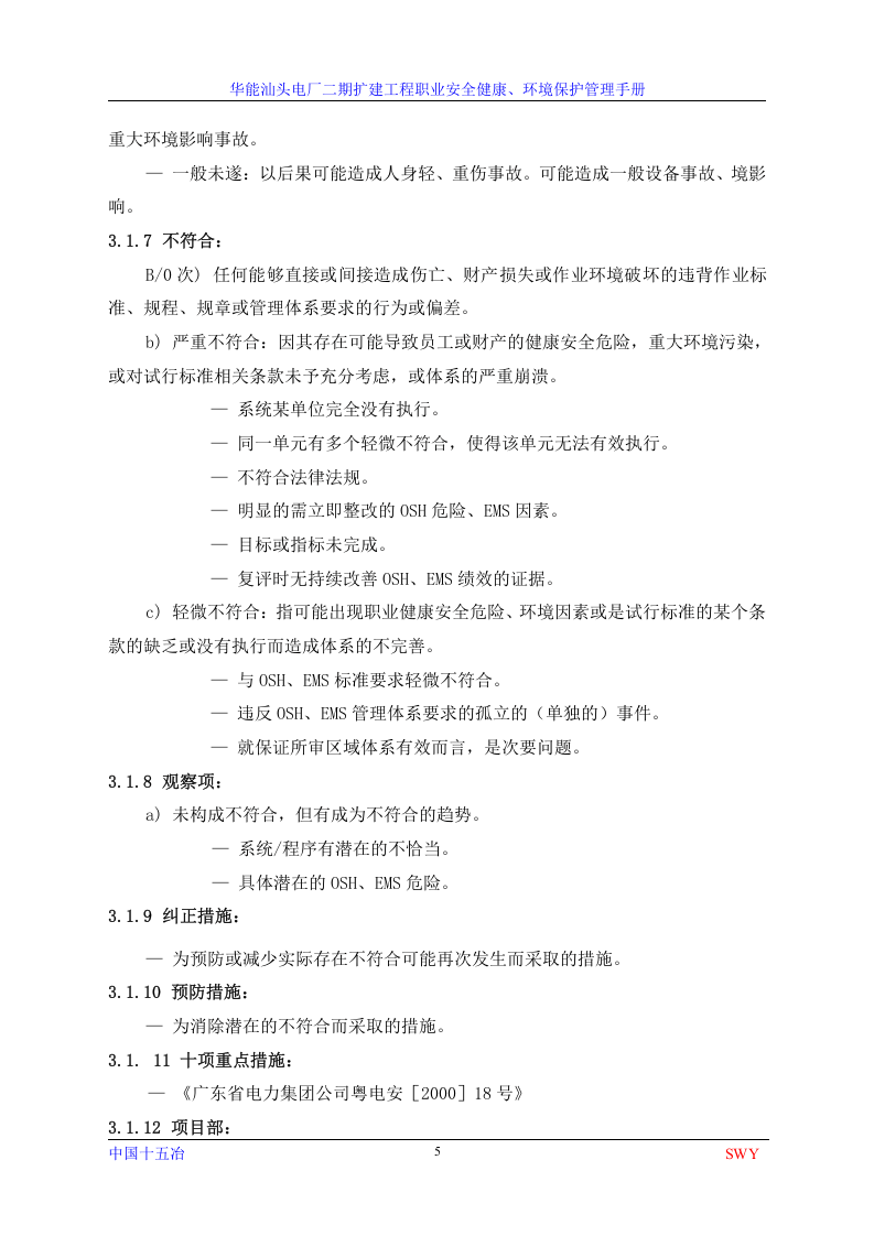 安全环保-管理手册.docx 第5页