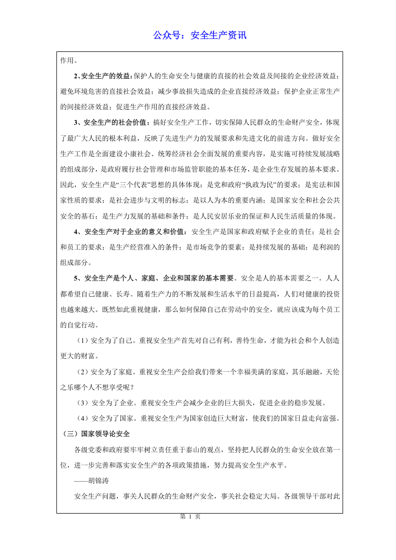大型企业安全文化手册.docx 第3页
