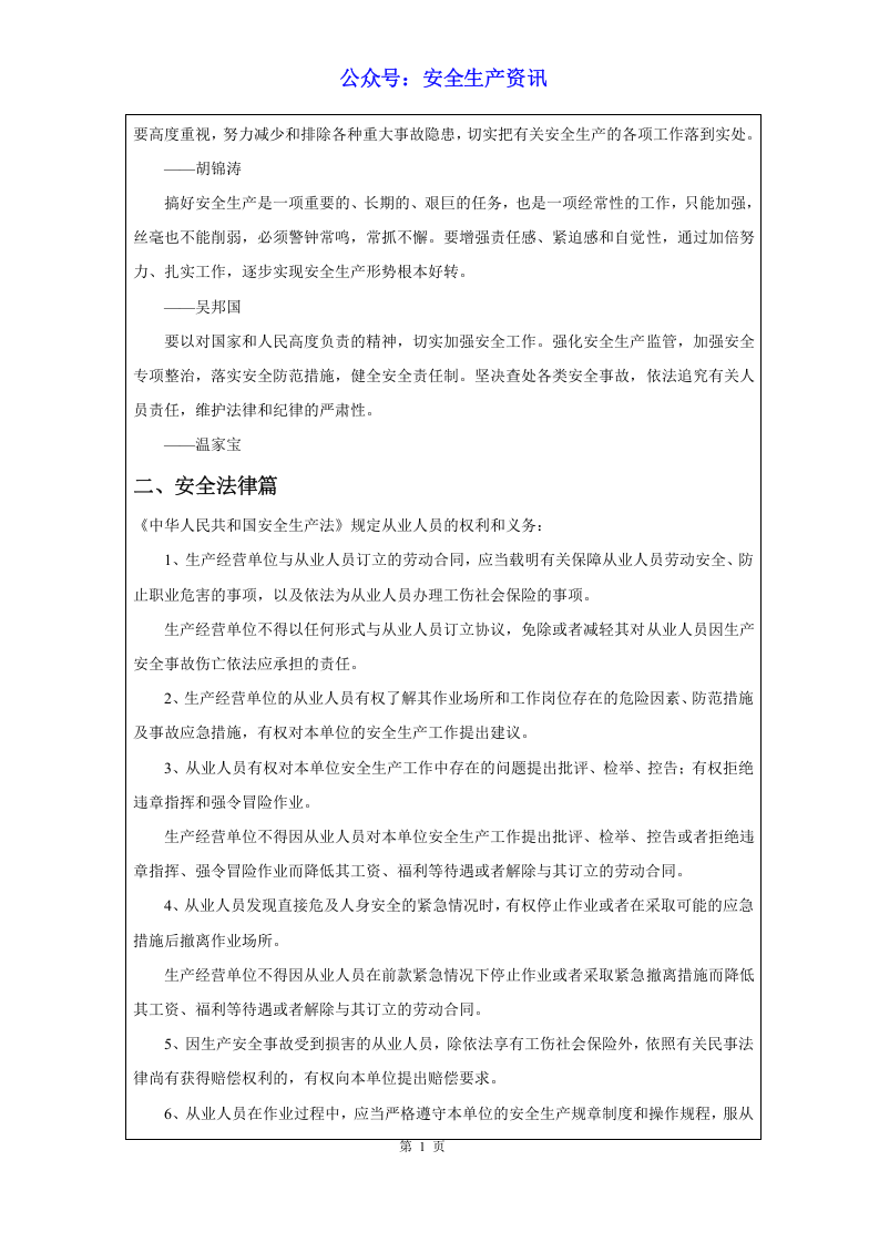 大型企业安全文化手册.docx 第4页
