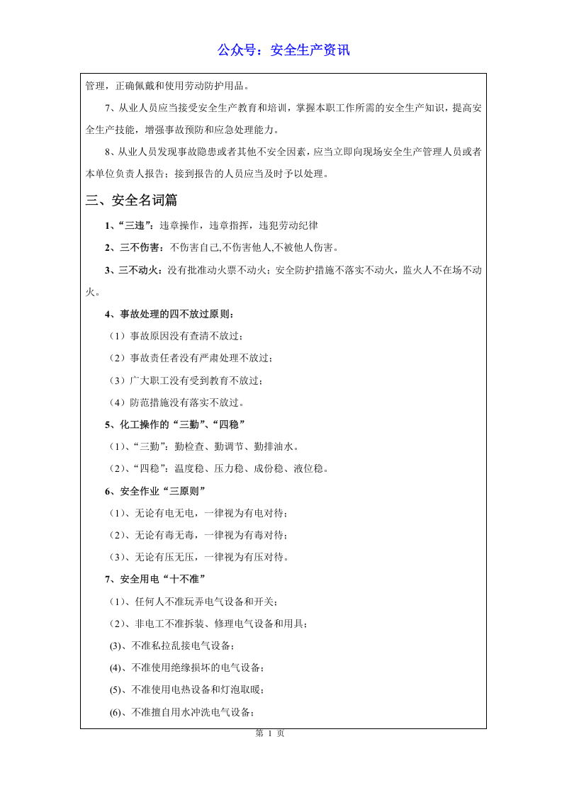 大型企业安全文化手册.docx 第5页