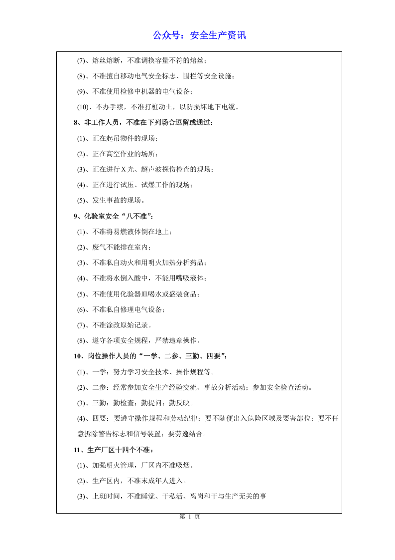 大型企业安全文化手册.docx 第6页