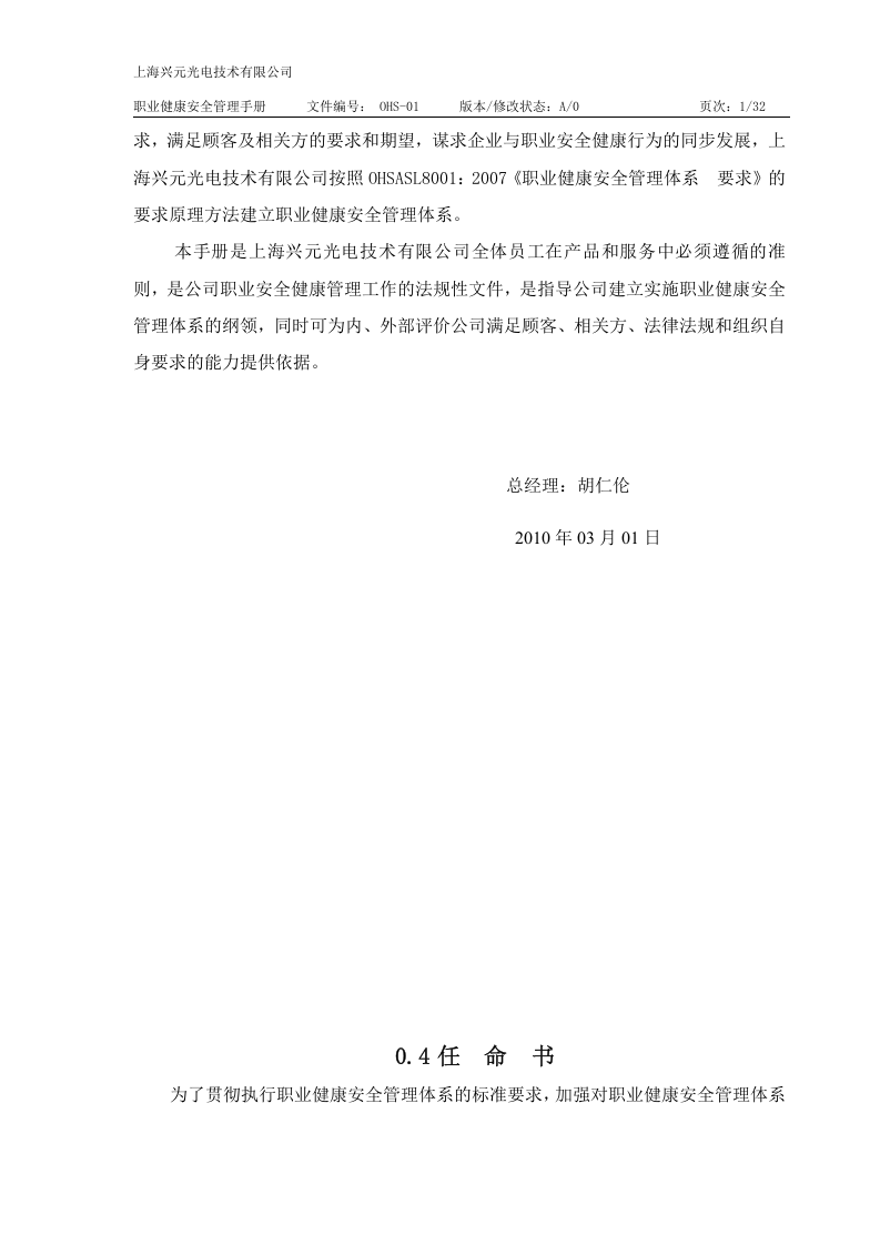 职业健康管理手册.docx 第3页