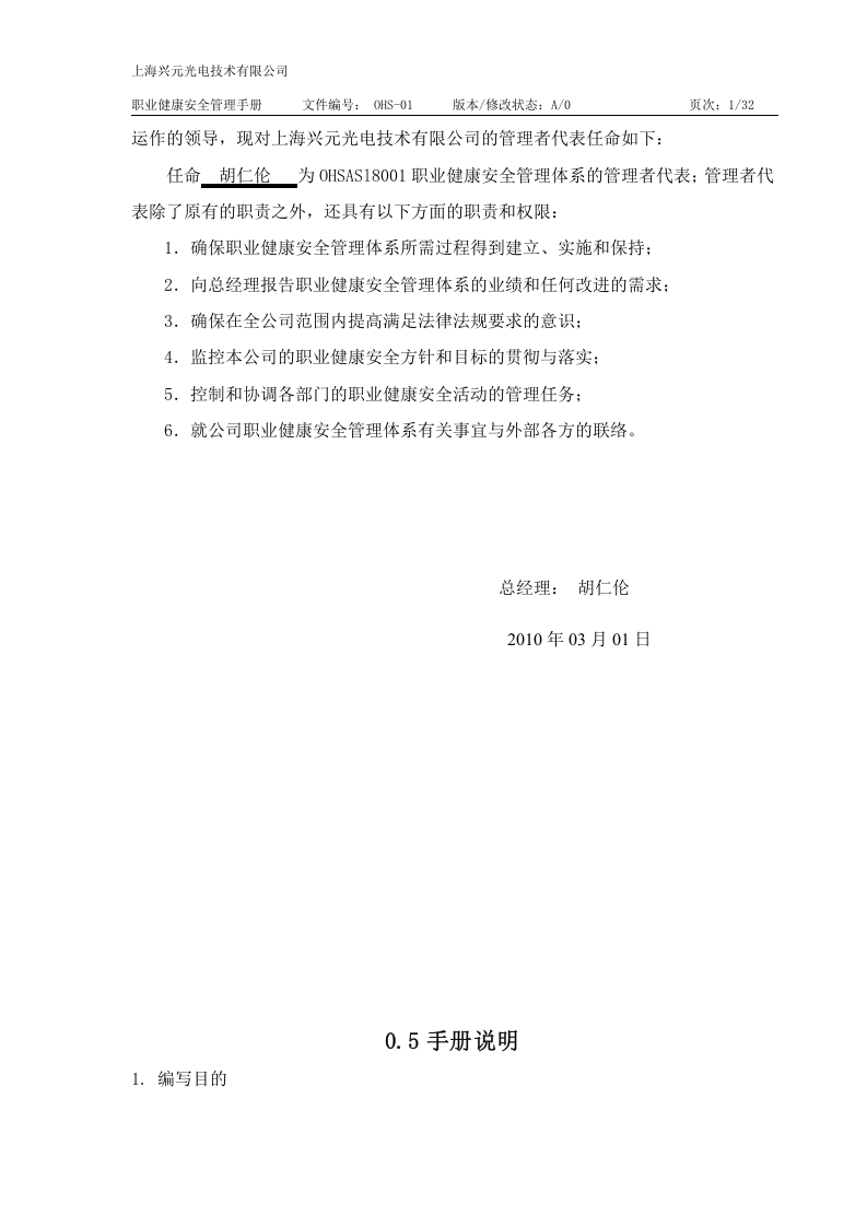 职业健康管理手册.docx 第4页