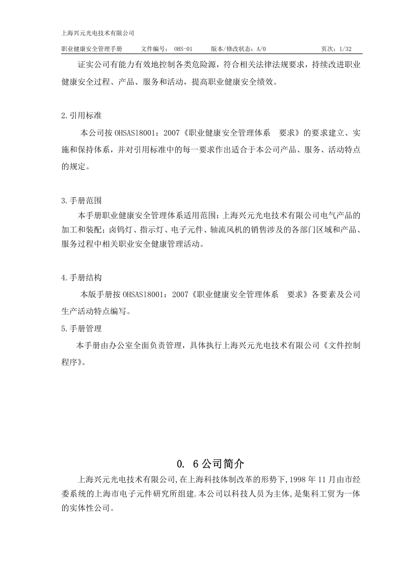 职业健康管理手册.docx 第5页