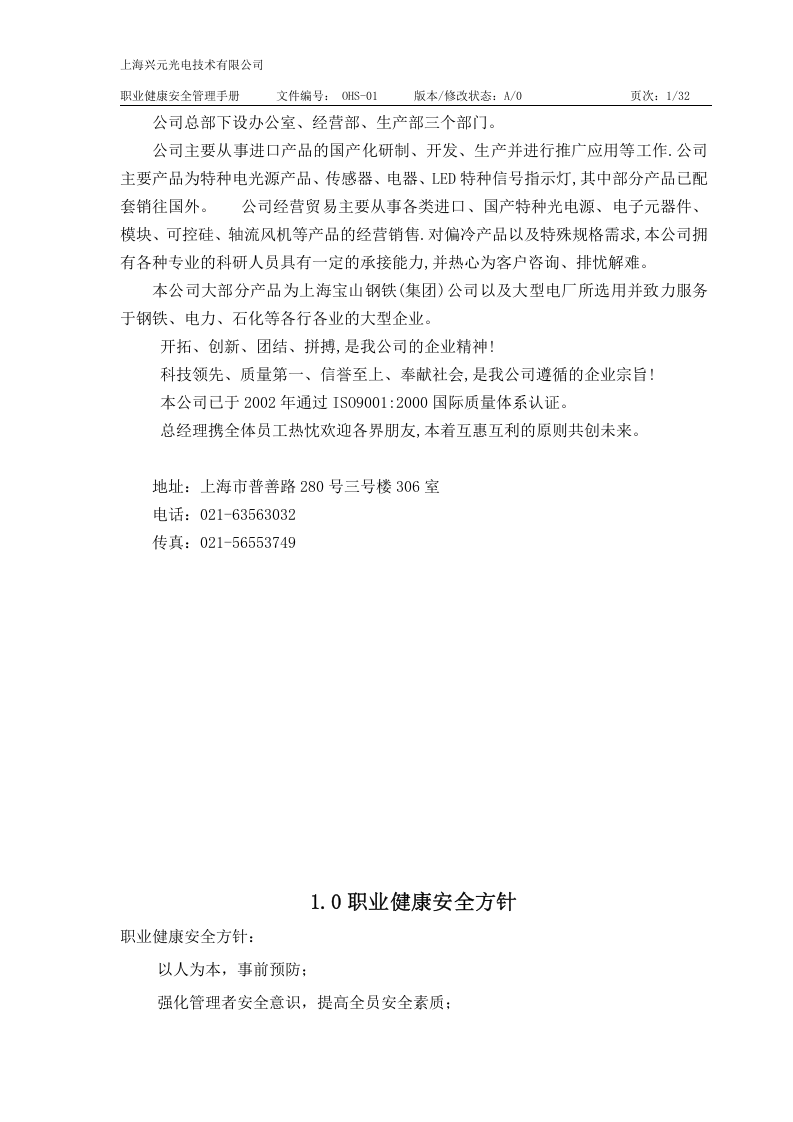 职业健康管理手册.docx 第6页