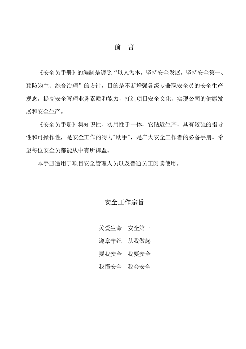纯干货！员工安全知识手册（2020版）第三部分.docx 第3页