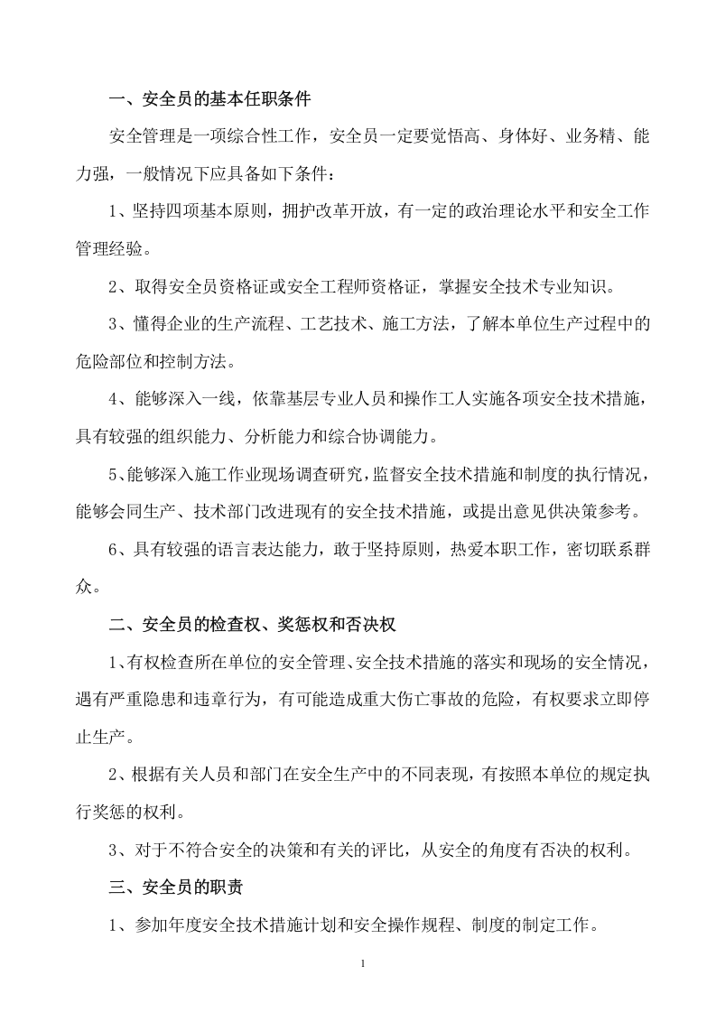 纯干货！员工安全知识手册（2020版）第三部分.docx 第4页