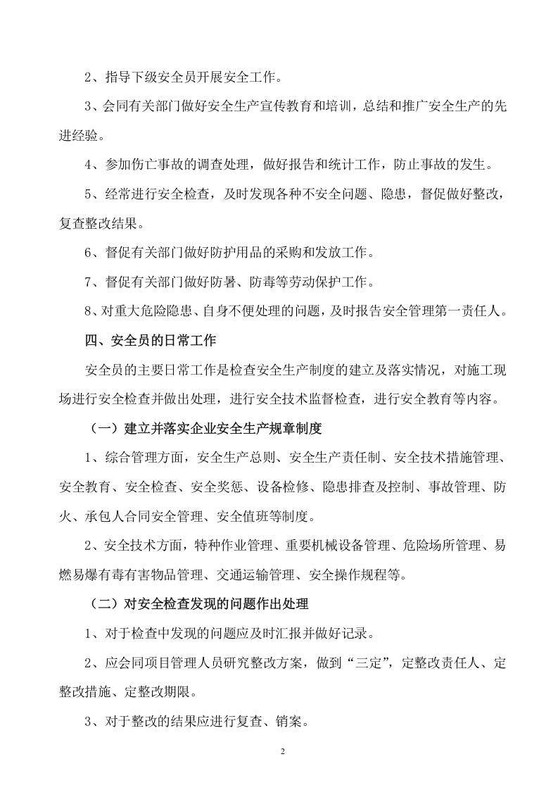 纯干货！员工安全知识手册（2020版）第三部分.docx 第5页