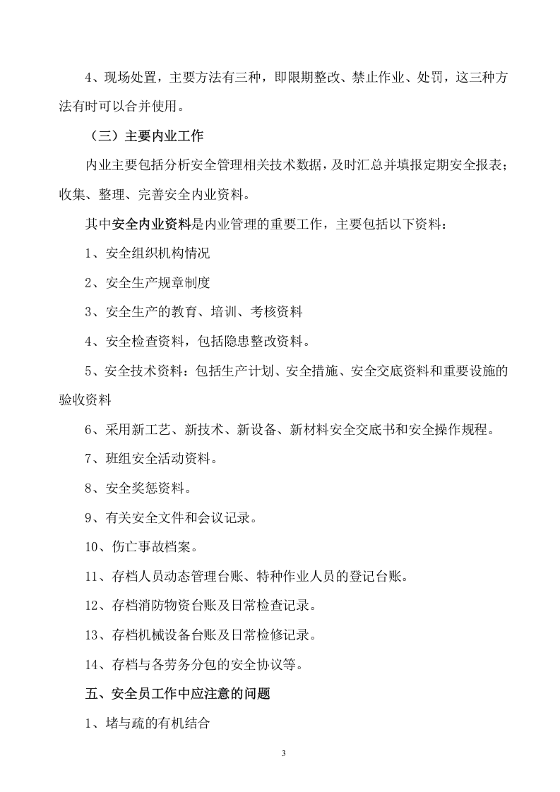 纯干货！员工安全知识手册（2020版）第三部分.docx 第6页