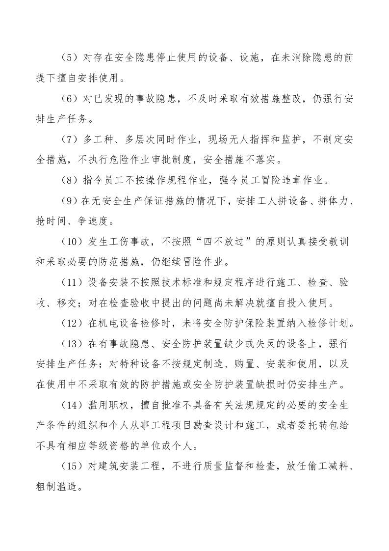 企业员工反三违手册.docx 第2页