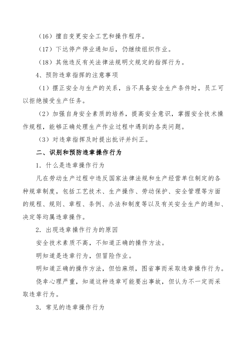 企业员工反三违手册.docx 第3页