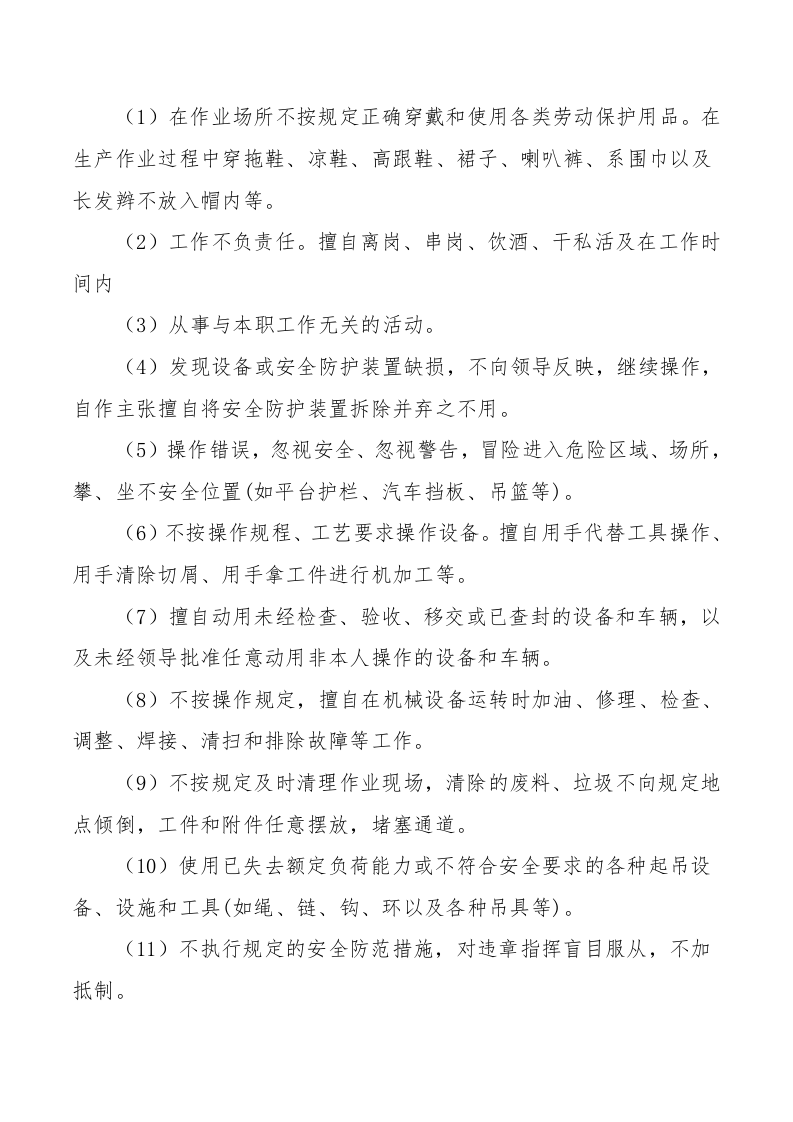 企业员工反三违手册.docx 第4页