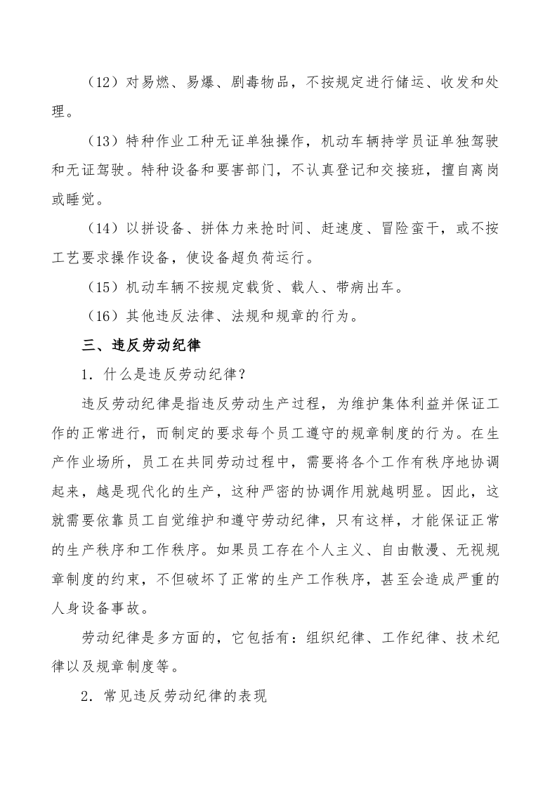 企业员工反三违手册.docx 第5页