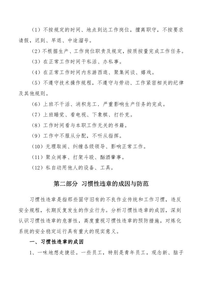 企业员工反三违手册.docx 第6页