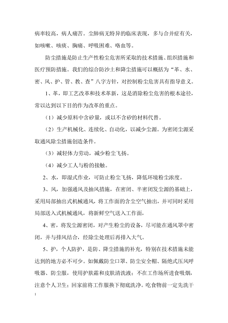 作业场所所常见职业危害辨识手册.docx 第5页