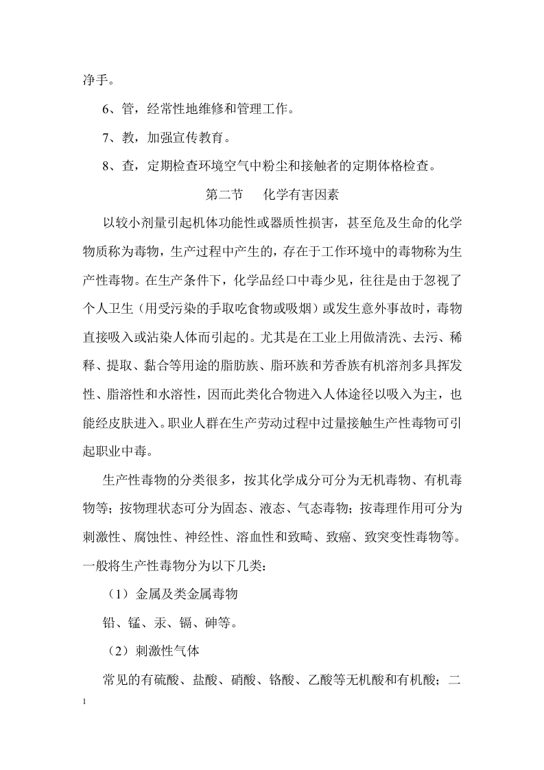 作业场所所常见职业危害辨识手册.docx 第6页
