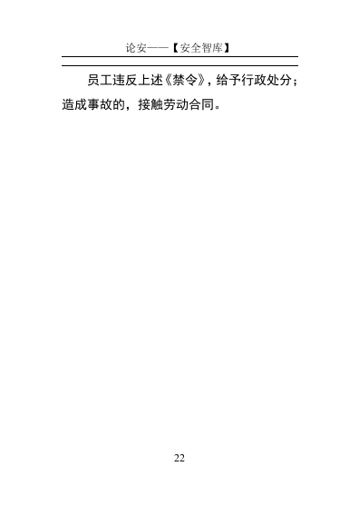 【方案】XX企业冬季安全行车手册（37页）.docx 第4页