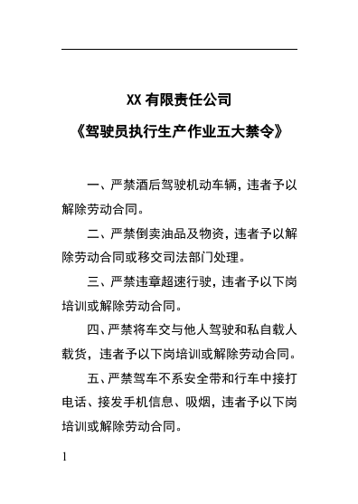 【方案】XX企业冬季安全行车手册（37页）.docx 第5页
