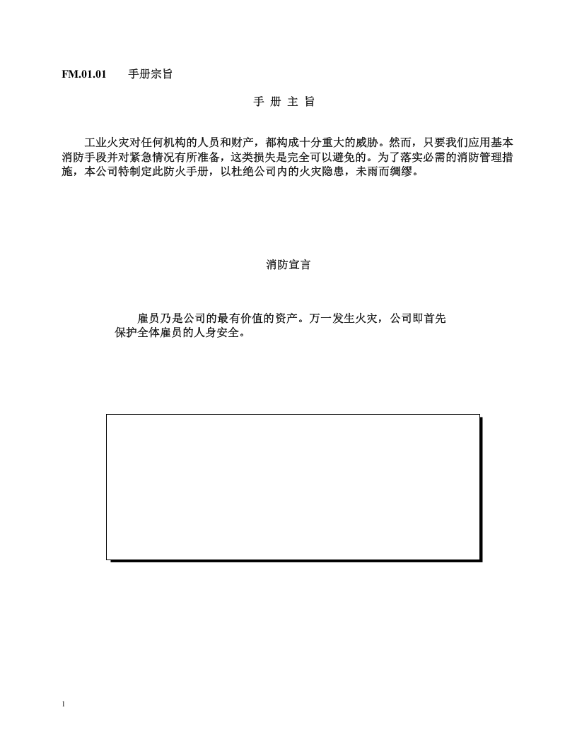 防火手册-服装厂.docx 第3页