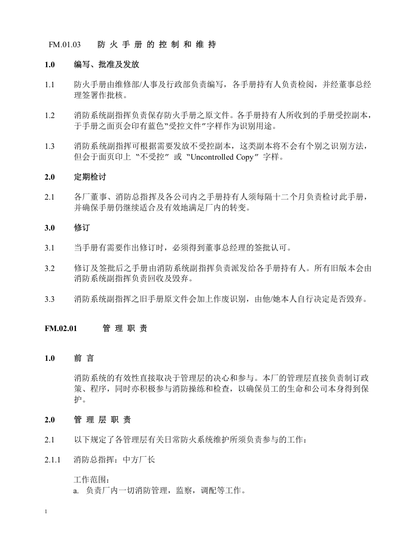 防火手册-服装厂.docx 第4页