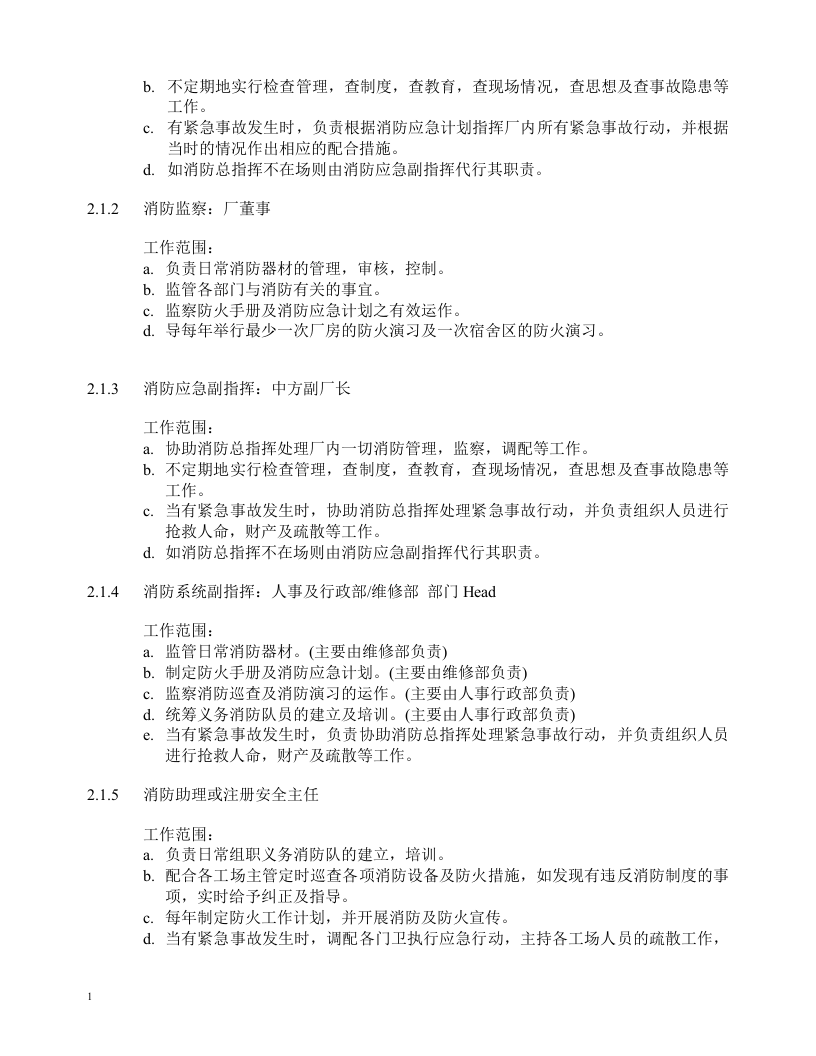 防火手册-服装厂.docx 第5页