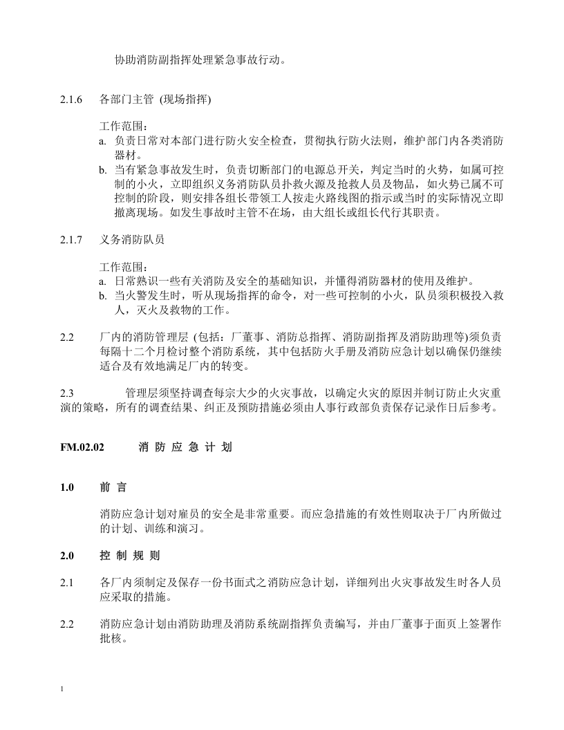 防火手册-服装厂.docx 第6页