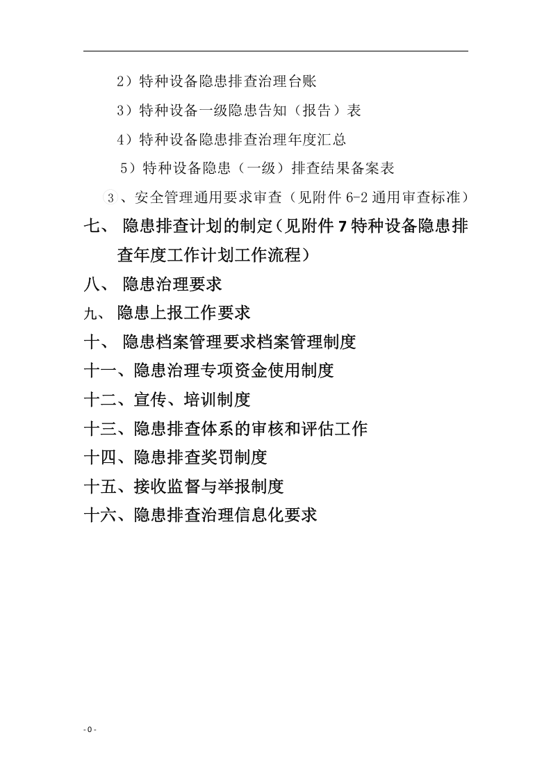 特种设备隐患排查手册.docx 第3页
