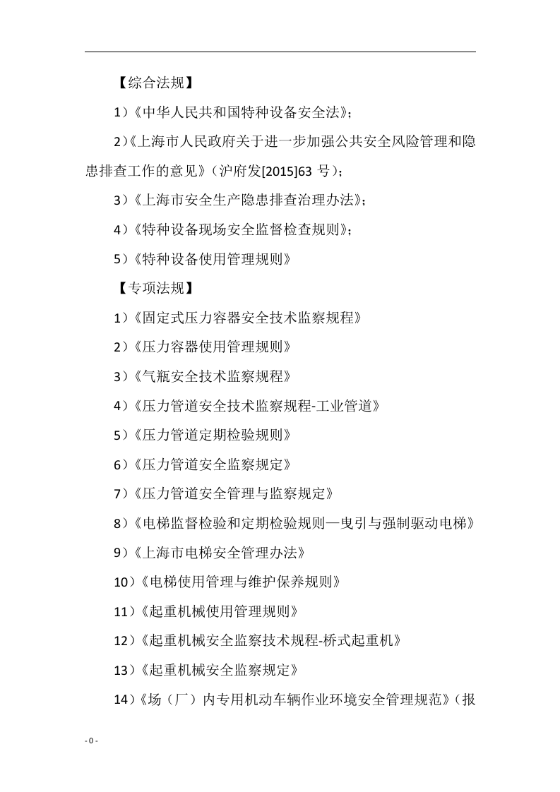 特种设备隐患排查手册.docx 第5页