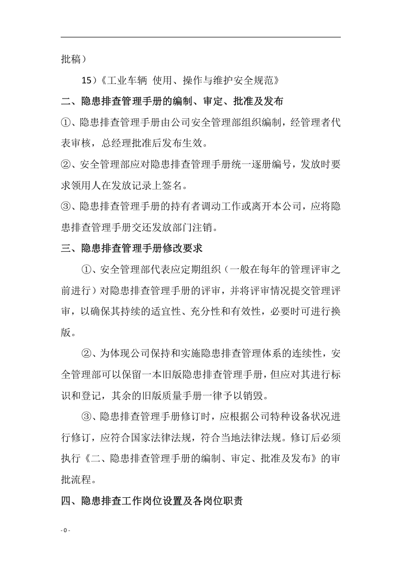 特种设备隐患排查手册.docx 第6页