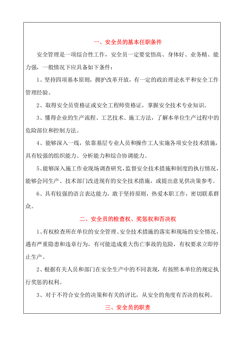企业通用型安全员手册.docx 第4页