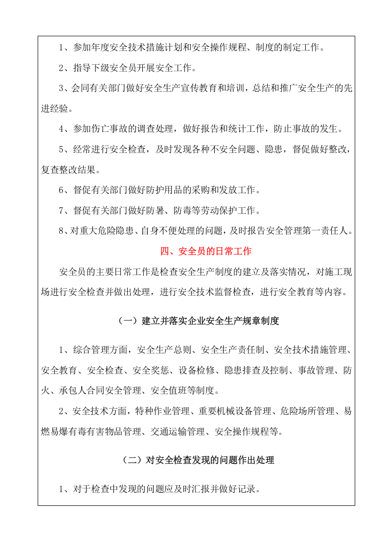企业通用型安全员手册.docx 第5页