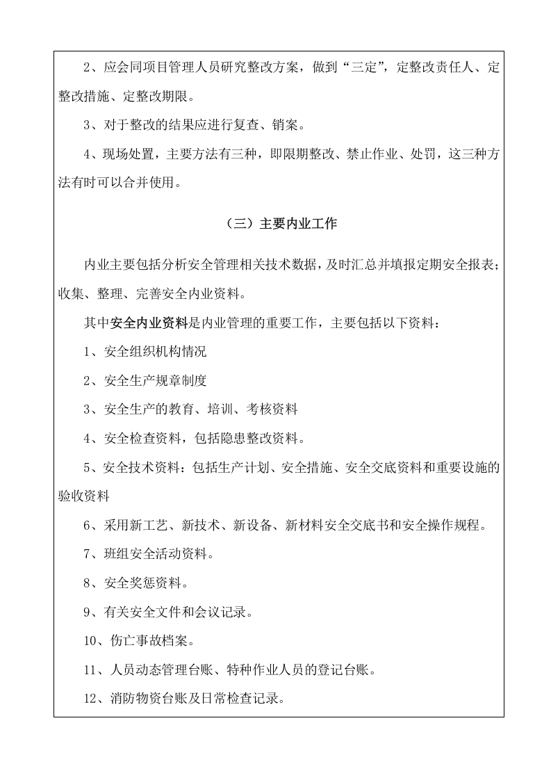 企业通用型安全员手册.docx 第6页