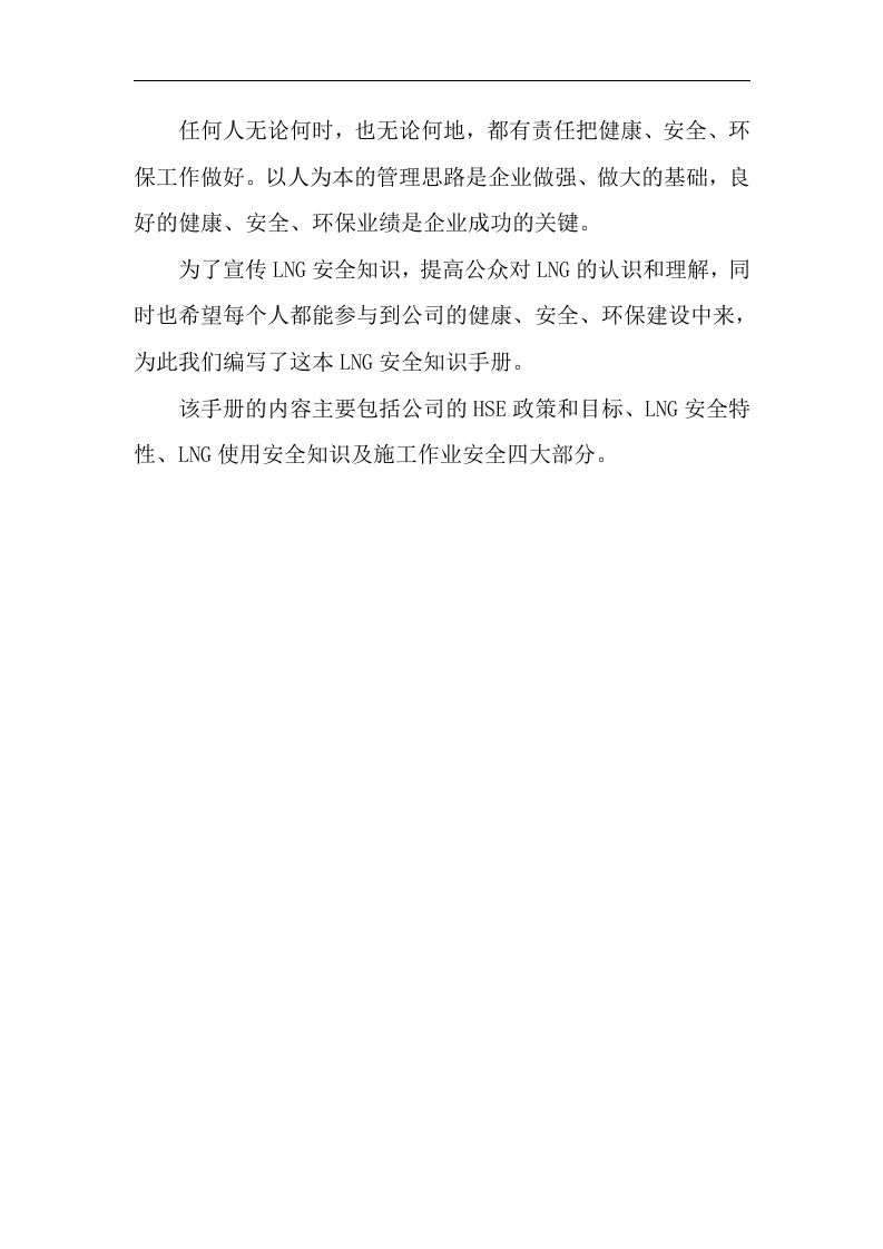 LNG安全知识手册丨13页.docx 第2页