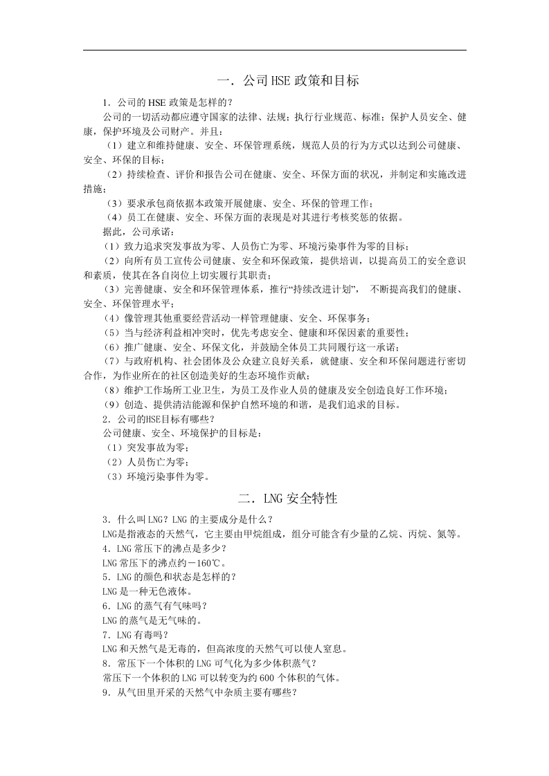 LNG安全知识手册丨13页.docx 第3页